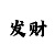 情头真人